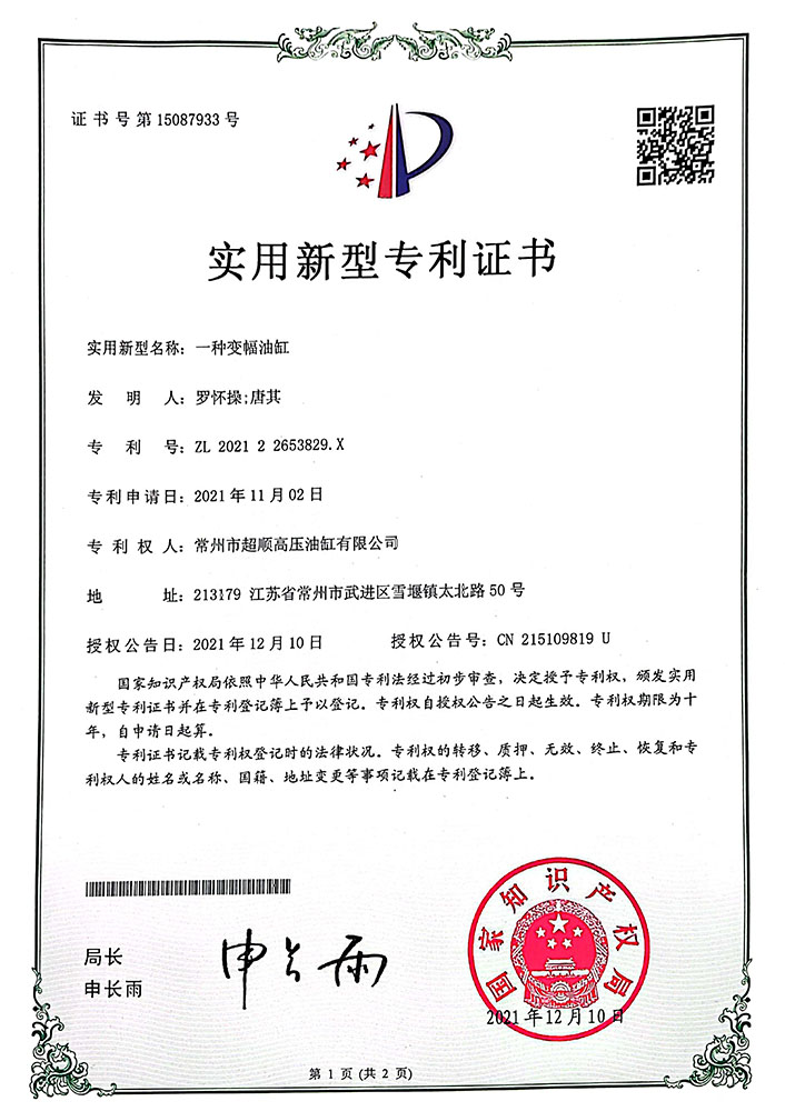 實(shí)用新型專(zhuān)利證書(shū)
