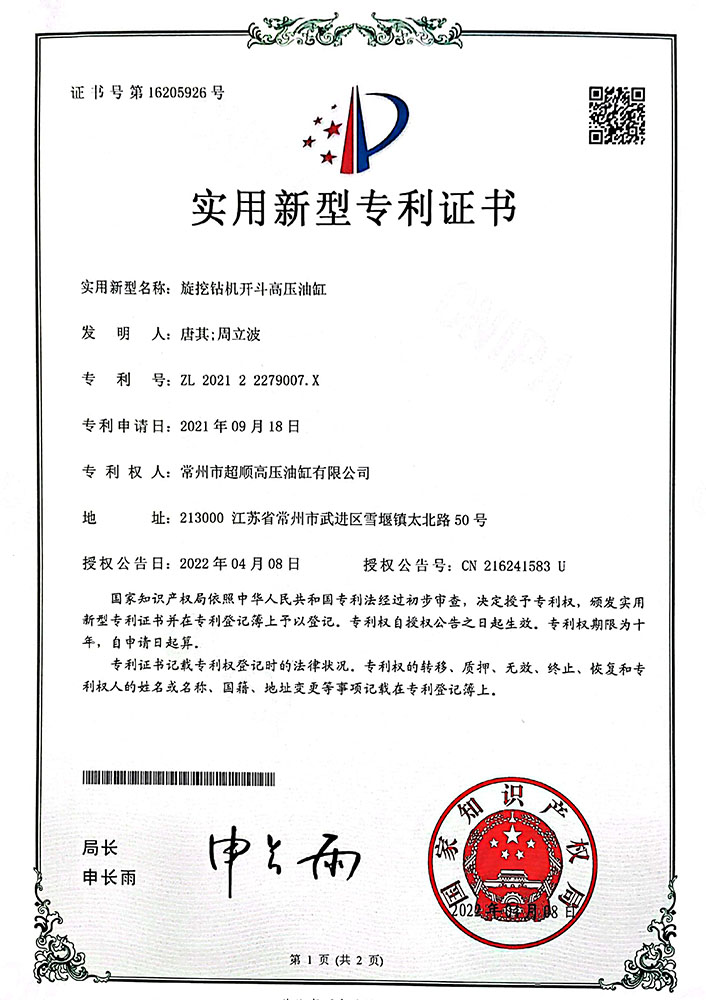 實(shí)用新型專(zhuān)利證書(shū)
