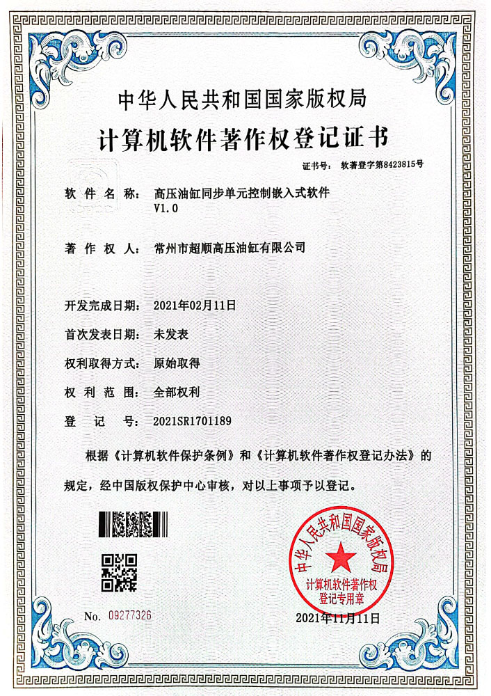 計(jì)算機(jī)軟著登記證書(shū)
