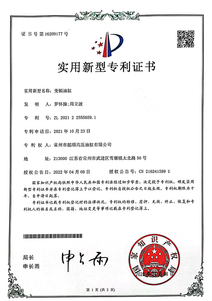 實(shí)用新型專(zhuān)利證書(shū)