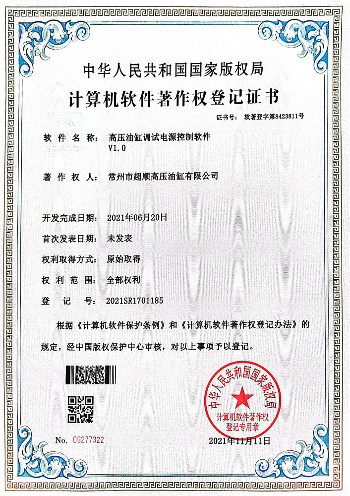 計(jì)算機(jī)軟著登記證書(shū)