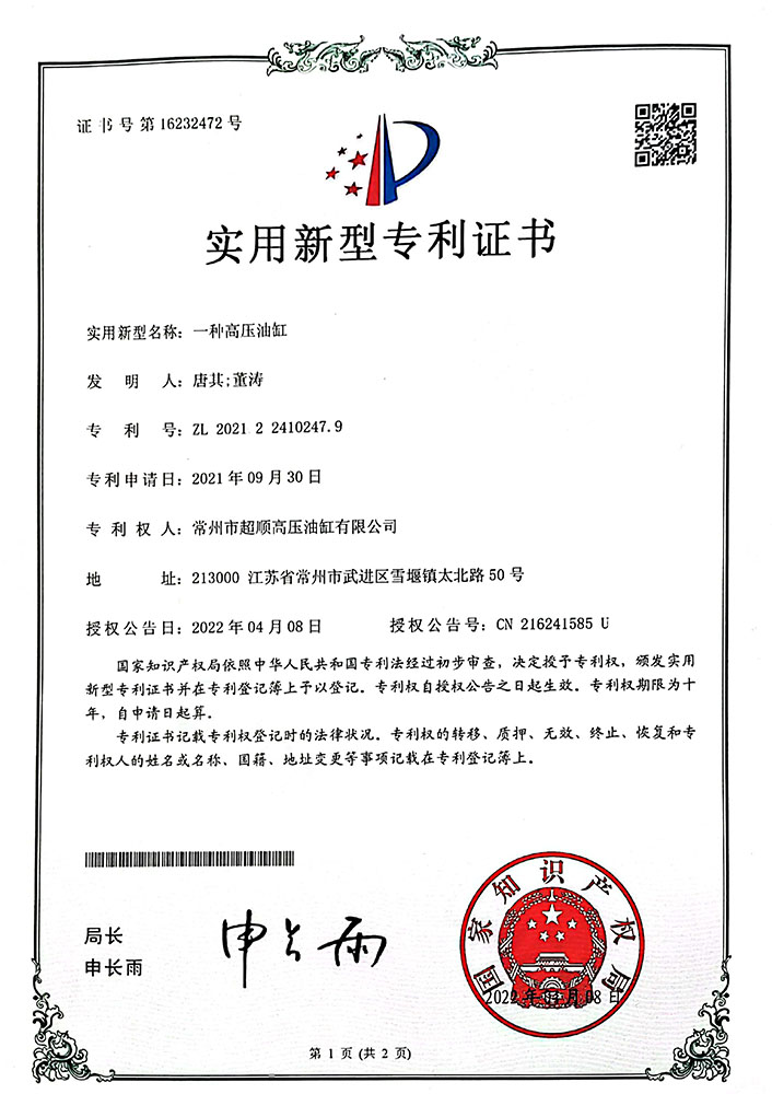 實(shí)用新型專(zhuān)利證書(shū)