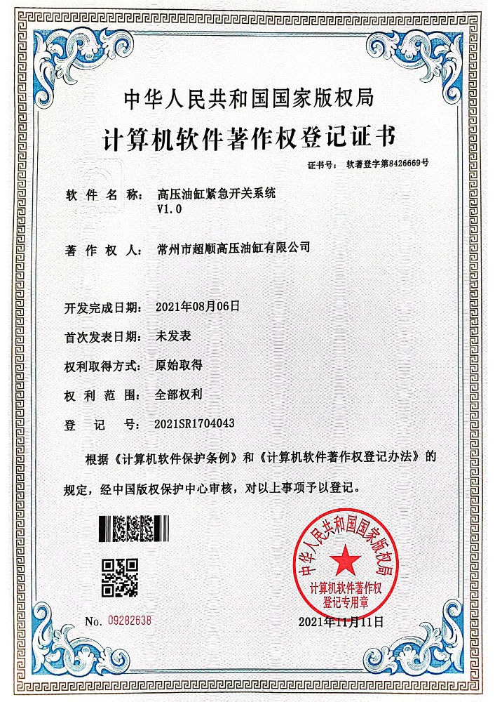 計(jì)算機(jī)軟著登記證書(shū)